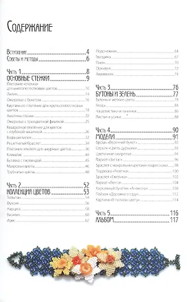 Книга Цветы из бисера. Техники, узоры, модели ()