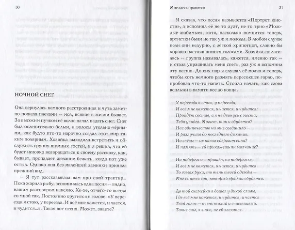 Книга Мне здесь нравится () — 4