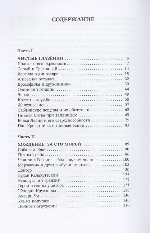 Книга Среди акул и крокодилов. Записки панк-продюсера (Антон Соя) — 2