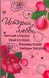 Истории Любви