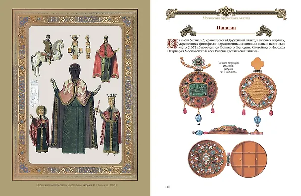 Книга Московский Кремль: Соборы. Дворцы. Оружейная палата () — 3