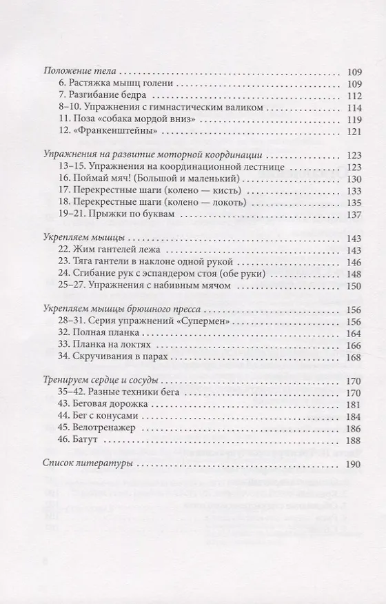 Книга Адаптивная физическая культура для детей с аутизмом. Методические основы и базовый комплекс упражнений для увеличения физической активности детей и подростков с РАС (Дэвид Геслак) — 3