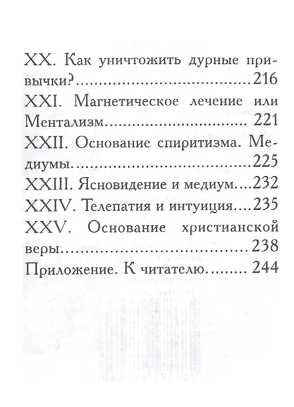 Книга Закон Ментализма (А.Виктор Сеньо) — 4