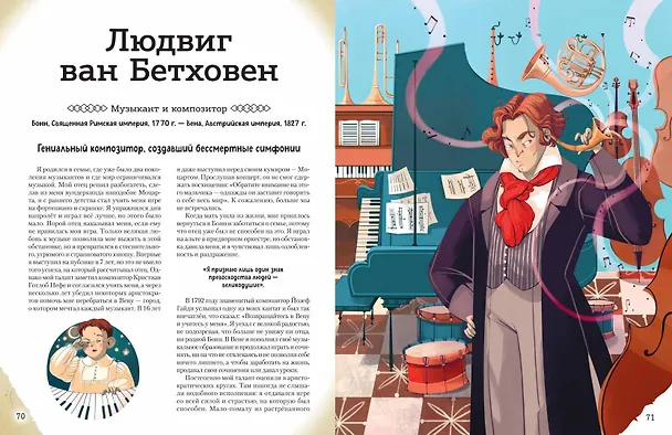 Книга 20 великих людей, изменивших мир (Кьяра Чони) — 9