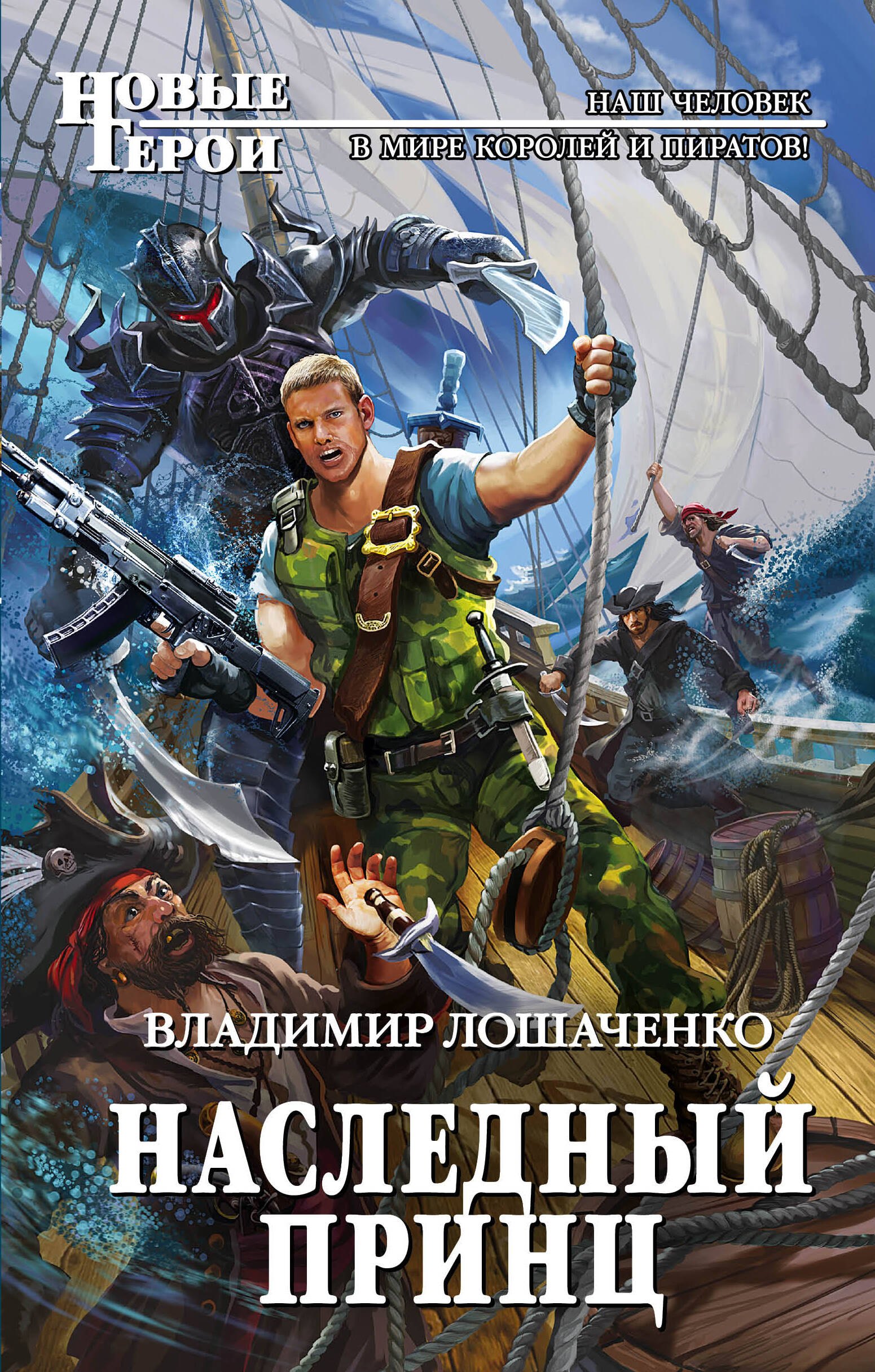 

Наследный принц
