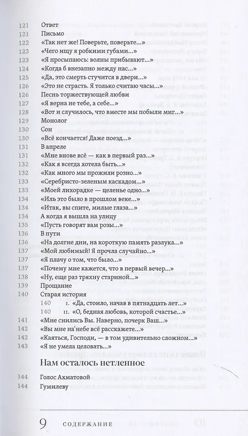 Книга Свет вдохновенья (Евгения Кунина) — 7