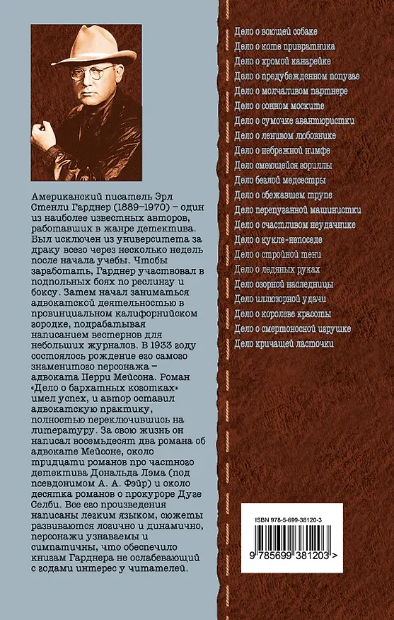 Книга Золото поступает в слитках (Эрл Гарднер) — 2