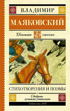 Книга Стихотворения и поэмы (Владимир Маяковский)