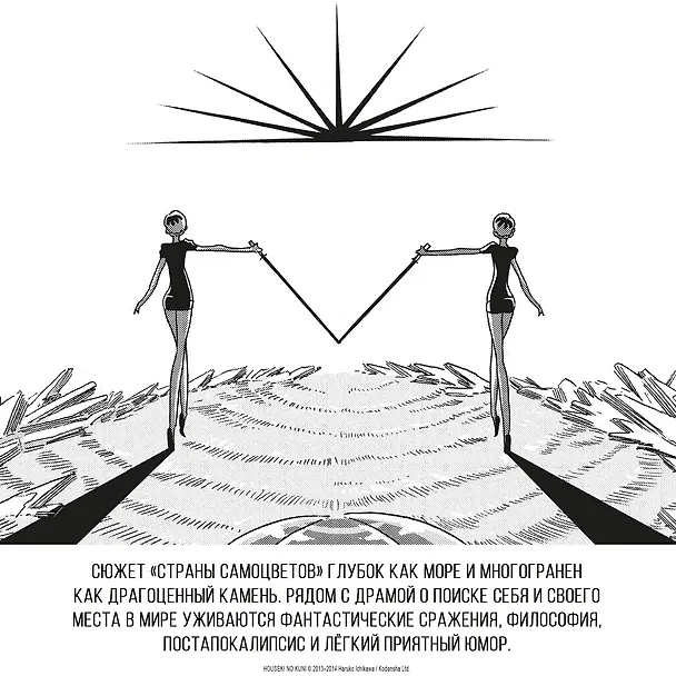 Страна самоцветов. Том 1 (Houseki no Kuni / Land of the Lustrous). Манга 3001571 — 7