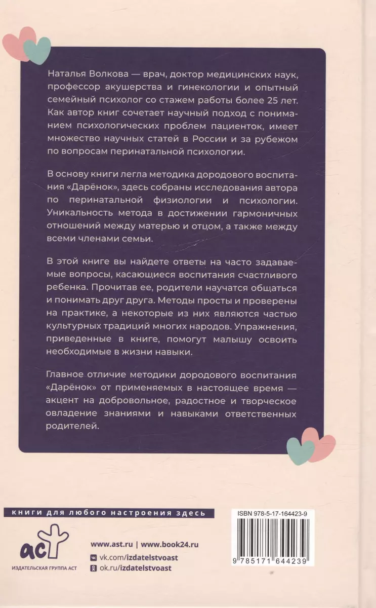 Ключи к счастливому воспитанию. Ценности семьи (Наталья Волкова) - купить  книгу с доставкой в интернет-магазине «Читай-город». ISBN: 978-5-17-164423-9