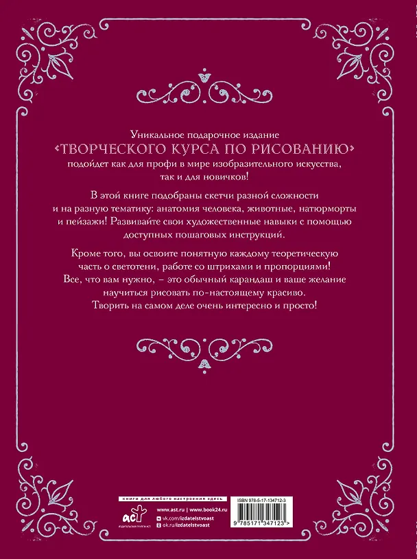 Книга Творческий курс по рисованию. Подарочное издание (Мистер Грей) — 2