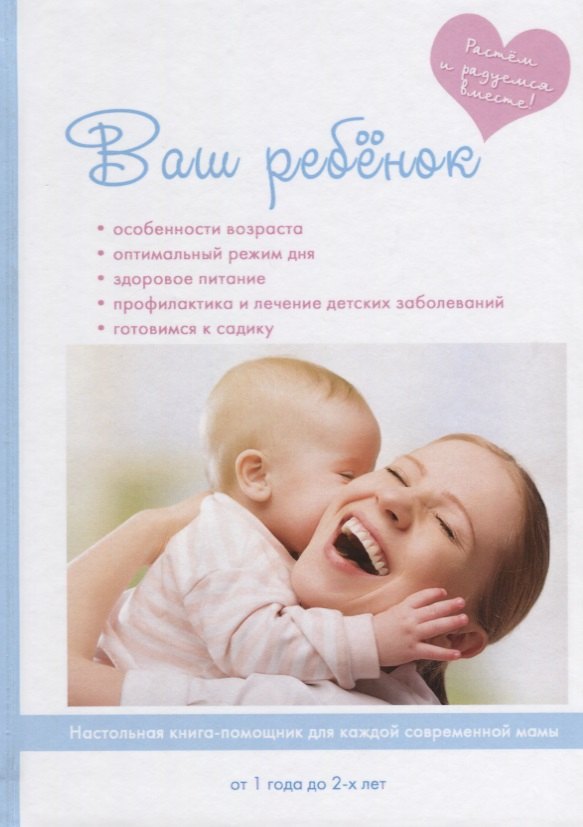 

Ваш ребенок от года до двух лет