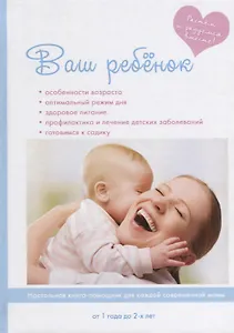 Ваш ребенок от года до двух лет