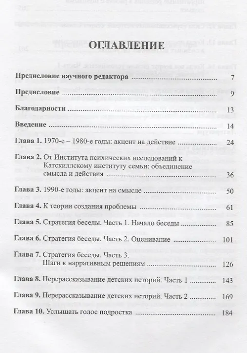 Книга Нарративные решения в краткосрочной терапии (Джозеф Б. Эрон, Томас У. Лунд) — 2