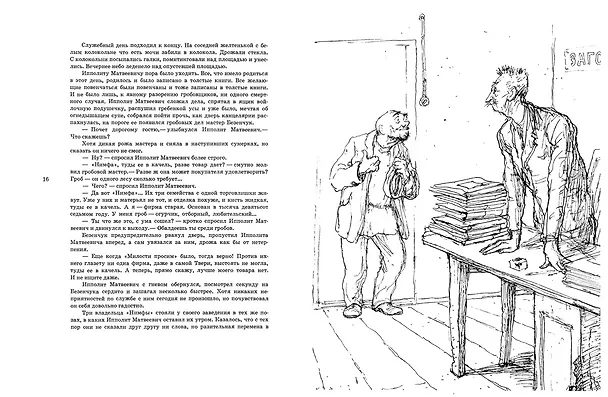 Книга 12 стульев (Евгений Петров, Илья Ильф) — 6
