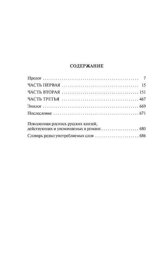 Книга Государи Московские. Младший сын (Дмитрий Балашов) — 8