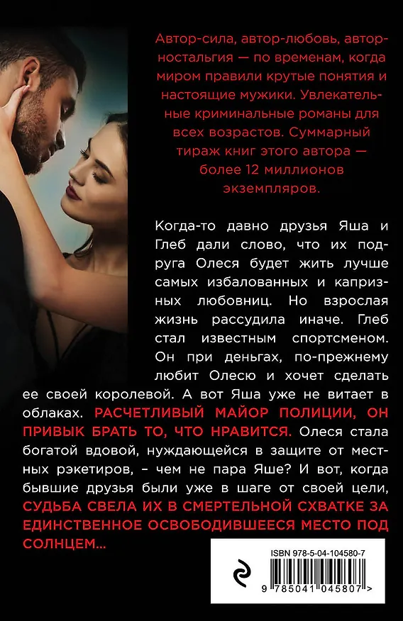 Книга Деньги со стоном (Владимир Колычев) — 2