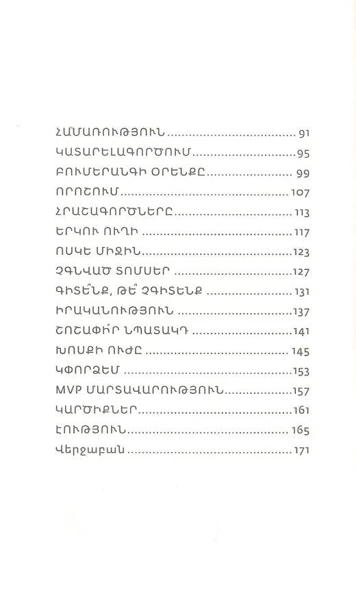 Книга #встретимся_на_высоте (на армянском языке) () — 3