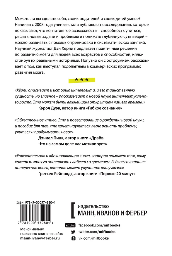 Книга Стань умнее. Развитие мозга на практике () — 2
