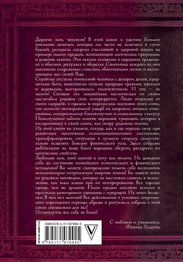 Книга Родовая книга счастья (Фатима Хадуева) — 2