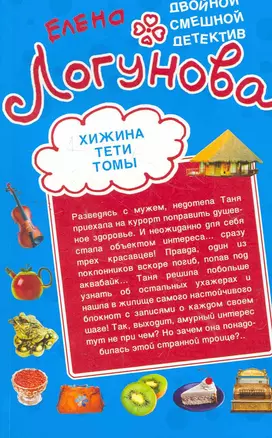 Хижина тети Томы , Круговорот парней в природе : повести — 2264937 — 1