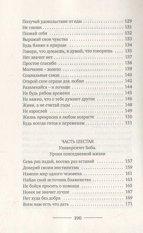 Книга Тайна уличного кота (Джеймс Боуэн) — 5