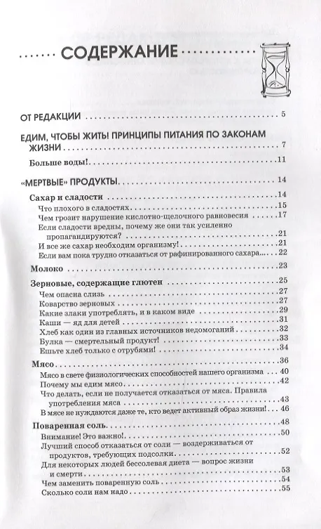 Книга 5 продуктов, которыми мы убиваем свое здоровье. Срочно вычеркните их из своей жизни! (Майя Гогулан) — 2