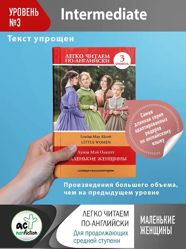 Книга Little Women. Маленькие женщины. Уровень 3 (Луиза Мэй Олкотт) — 4