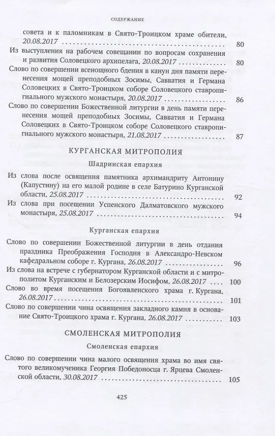 Книга Собрание трудов. Серия IV. Слово к ближним и дальным. Том 6 (2017-2018) () — 6