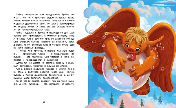 Книга Созвездие Большой Бубуки (Анастасия Сукгоева) — 3