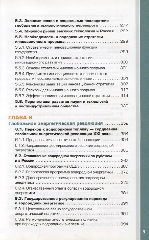 Книга Россия и мир в XXI веке (Борис Кузык) — 4