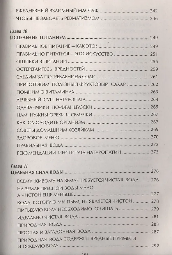 Книга Натуропатия. Практические рекомендации для здоровья (Ирина Чудаева) — 7