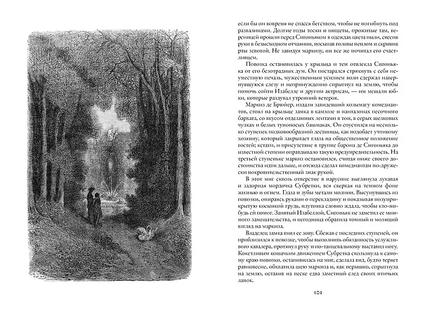 Книга Капитан Фракасс (Теофиль Готье) — 9