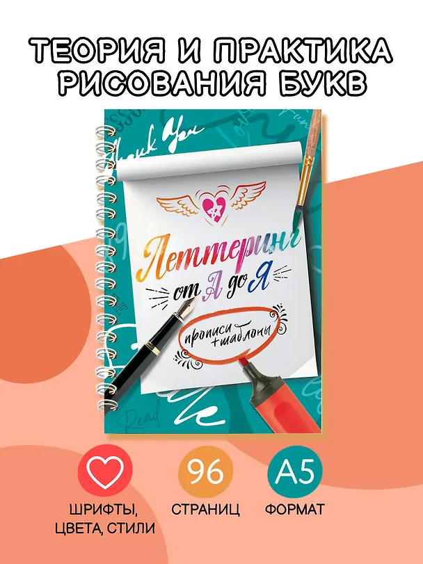 Книга Леттеринг от А до Я. Прописи и шаблоны (Елена Шибко, Анна Дудас) — 4