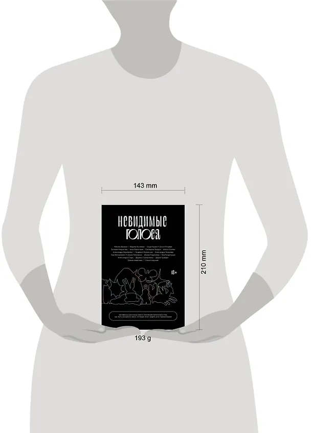 Книга Невидимые голоса () — 5