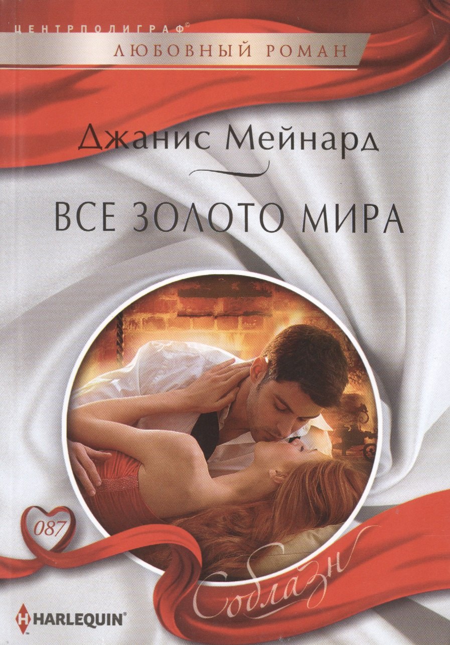 

Все золото мира