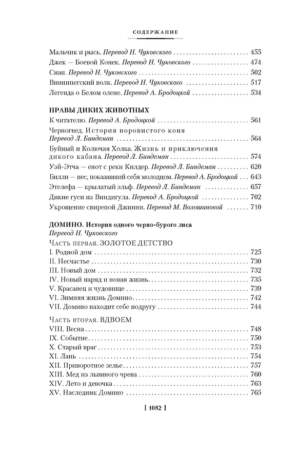 Книга Рассказы о животных (Эрнест Сетон-Томпсон) — 11