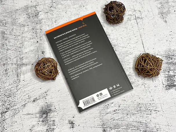 Книга Апоптоз (Наташа Гринь) — 9