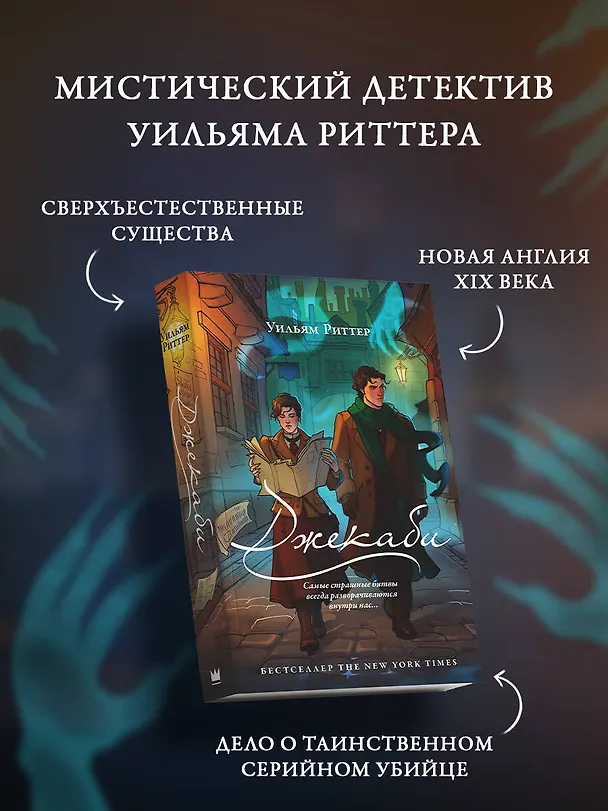 Книга Джекаби (Уильям Риттер) — 6