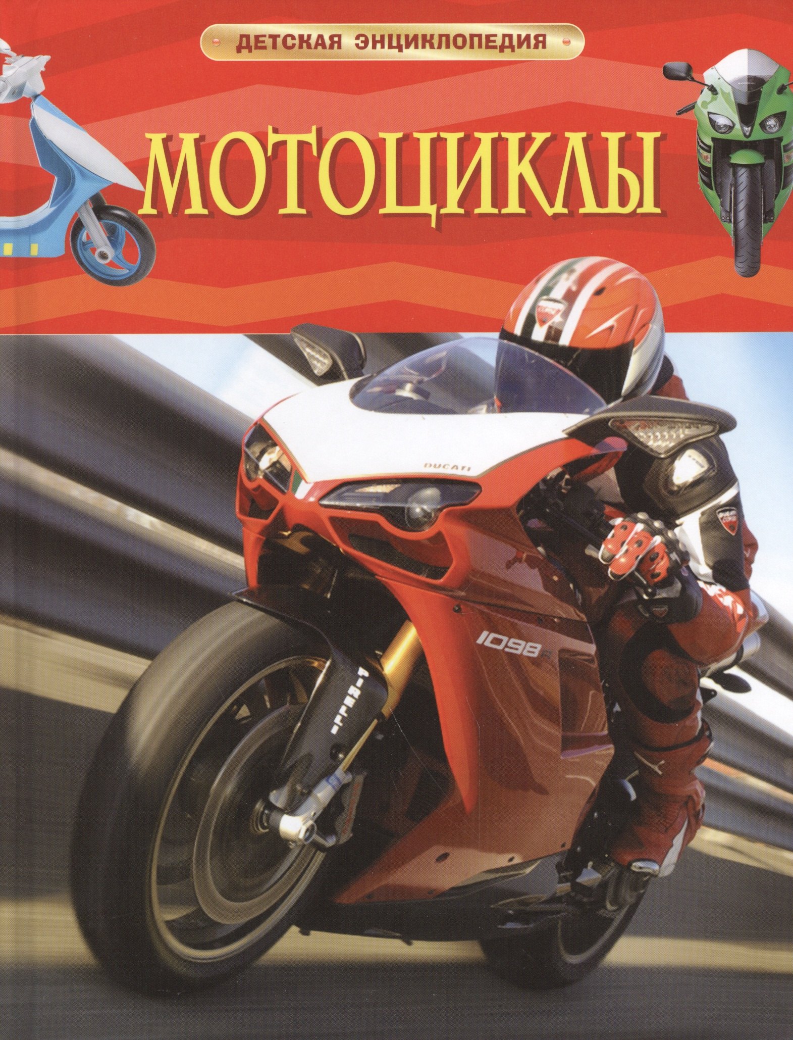 

Мотоциклы