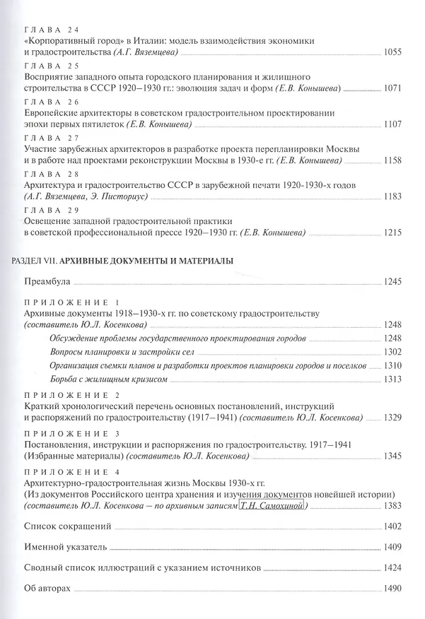 Книга Советское градостроительство. 1917-1941. В двух книгах (комплект из 2 книг) () — 4