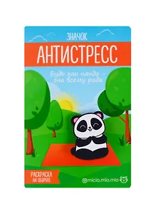 Значок антистресс Панда, 3.5 × 3 см 3530698