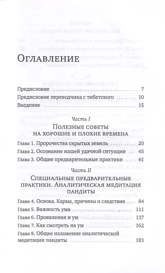 Книга Яркое осознавание. Наставления Кхенпо Гангшара об уме (Кхенчен Трангу) — 3
