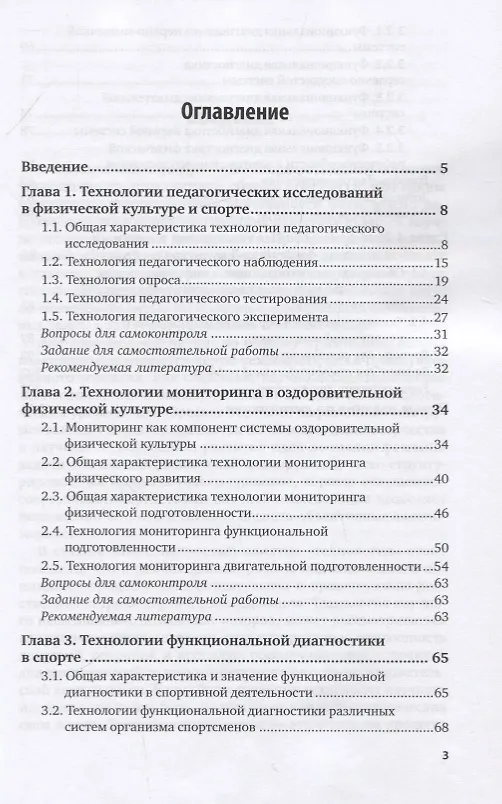 Книга Технологии научных исследований в физической культуре и спорте. Учебное пособие для вузов () — 2