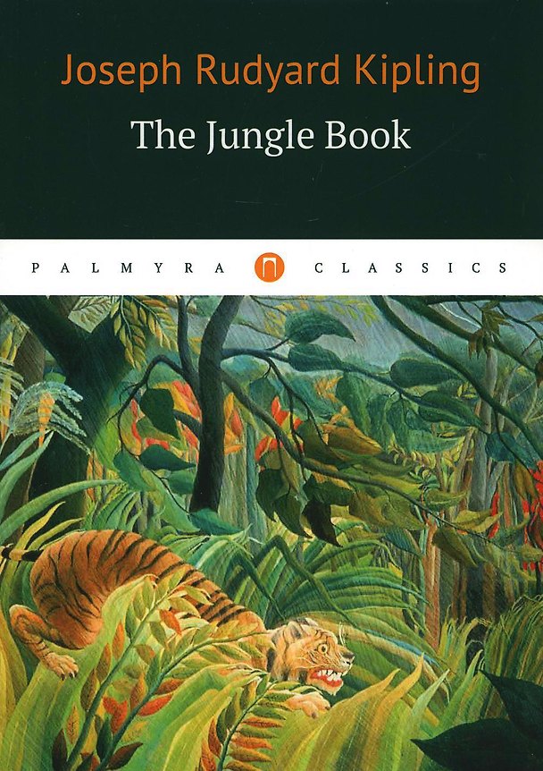 Книга The Jungle Bookk = Книга джунглей: на англ.яз (Joseph Kipling) — 1