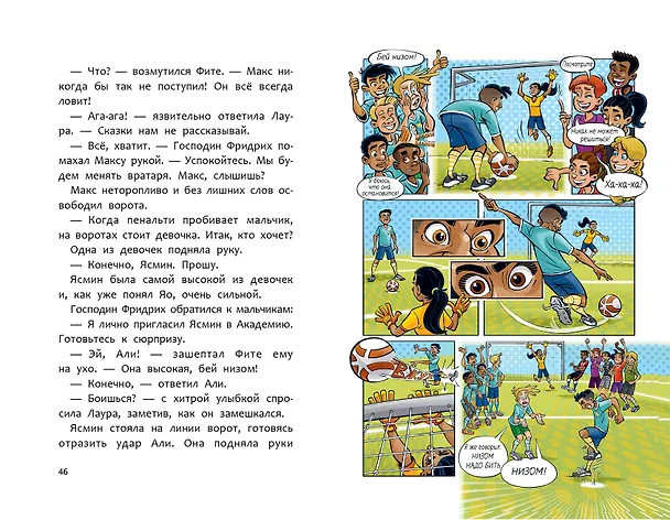 Книга Академия футбола. Большой сюрприз (Андреас Шлютер, Ирене Маргил) — 10
