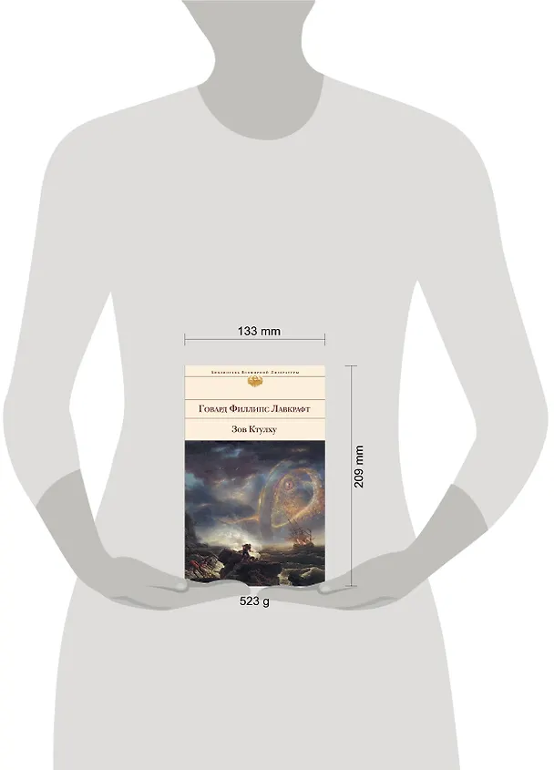 Книга Зов Ктулху (Говард Филлипс Лавкрафт) — 5