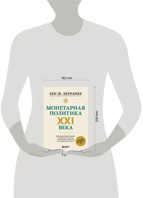 Книга Монетарная политика XXI века. Эволюция Федеральной резервной системы от Великой инфляции до пандемии COVID-19 (Бен Бернанке) — 9