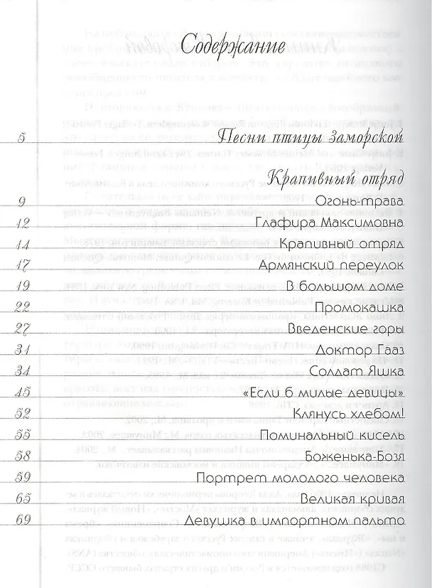 Книга Минувшее… Повседневная жизнь во времена былые (Алла Кторова) — 2