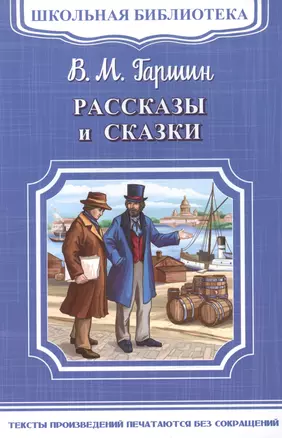 Рассказы и сказки — 2597551 — 1